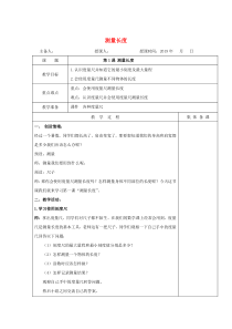 三年级科学上册 1 测量长度教案 冀教版