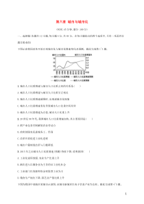 2021届高考地理总复习第六章城市与城市化单元检测含解析