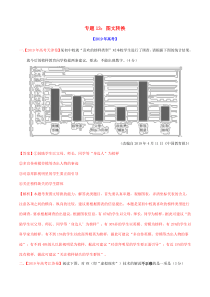 三年高考（2017-2019）高考语文真题分项汇编 专题13 图文转换（含解析）