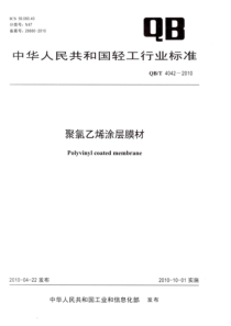 QBT 4042-2010 聚氯乙烯涂层膜材标准分享网(www.bzfxw.com)