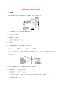 2021届高考地理总复习考点规范练21城市的区位与内部空间结构含解析