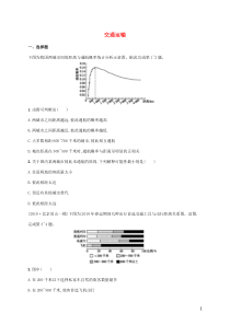 2021届高考地理总复习考点规范练26交通运输含解析