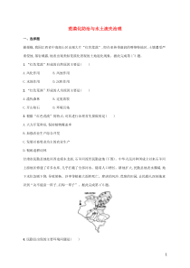 2021届高考地理总复习考点规范练31荒漠化防治与水土流失治理含解析