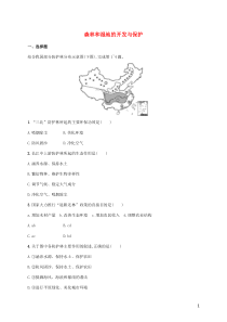 2021届高考地理总复习考点规范练32森林和湿地的开发与保护含解析