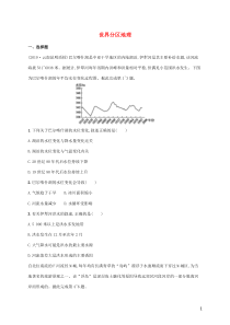 2021届高考地理总复习考点规范练36世界分区地理含解析