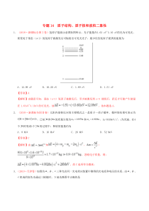 三年高考（2017-2019）高考物理真题分项汇编 专题14 原子结构、原子核和波粒二象性（含解析）