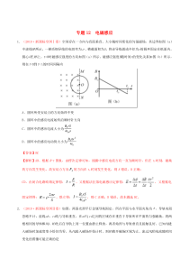 三年高考（2017-2019）高考物理真题分项汇编 专题12 电磁感应（含解析）