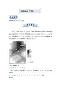 2021届高考地理统考版二轮备考小题提升精练1等高线解析