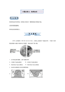 2021届高考地理统考版二轮备考小题提升精练2地球运动解析