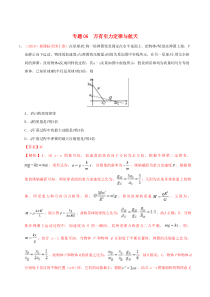 三年高考（2017-2019）高考物理真题分项汇编 专题06 万有引力定律与航天（含解析）