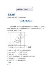 2021届高考地理统考版二轮备考小题提升精练6水循环解析