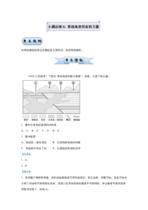 2021届高考地理统考版二轮备考小题提升精练8营造地表形态的力量解析