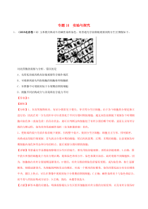 三年高考（2017-2019）高考生物真题分项汇编 专题16 实验与探究（含解析）