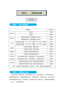 2021届高考地理统考版二轮备考提升指导与精练14区域定位问题解析