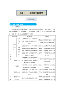 2021届高考地理统考版二轮备考提升指导与精练16成因类问题的解答解析