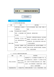 2021届高考地理统考版二轮备考提升指导与精练18问题措施类问题的解决解析