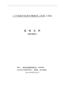 大通湖XXXX年保障性住房投标函