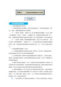 2021届高考地理统考版二轮备考提升指导与精练6自然地理环境的整体性与差异性解析