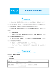 2021届高考政治全国统考版二轮复习梳理纠错预测学案专题十思想方法与创新意识解析