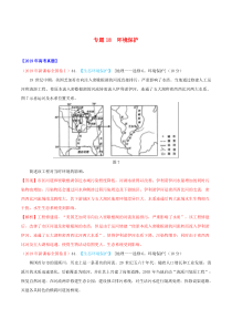 三年高考（2017-2019）高考地理真题分项汇编 专题18 环境保护（含解析）