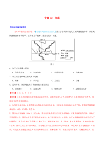 三年高考（2017-2019）高考地理真题分项汇编 专题12 交通（含解析）