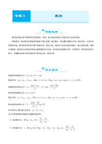 2021届高考数学全国统考版二轮复习梳理纠错预测学案专题五数列理解析