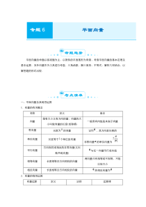 2021届高考数学全国统考版二轮复习梳理纠错预测学案专题六平面向量文解析