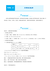 2021届高考数学全国统考版二轮复习梳理纠错预测学案专题十二不等式选讲文解析