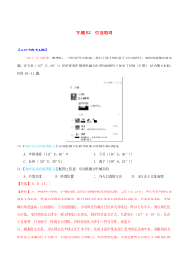 三年高考（2017-2019）高考地理真题分项汇编 专题02 行星地球（含解析）