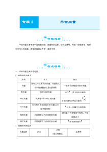 2021届高考数学全国统考版二轮复习梳理纠错预测学案专题四平面向量理解析