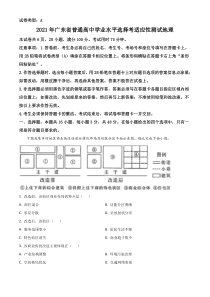 2021年1月广东省普通高中学业水平选择考适应性测试地理试题解析版