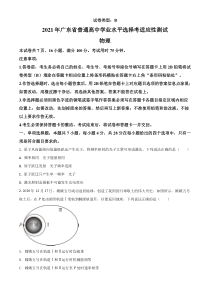 2021年1月广东省普通高中学业水平选择考适应性测试物理试题