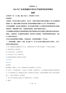 2021年1月广东省普通高中学业水平选择考适应性测试物理试题解析版