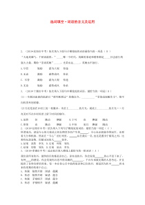 全国中考语文试题分类汇编 03 词语