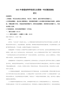 2021年1月普通高等学校招生全国统一考试适应性测试八省联考语文试题适用地区河北广东湖北辽宁