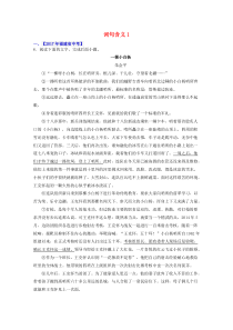 全国各省市2017年中考语文真题按考点精选汇编 词句含义1（含解析）