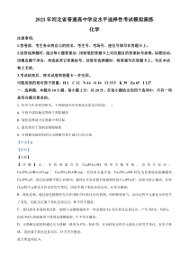 2021年1月河北省普通高中学业水平选择考适应性测试化学试题解析版