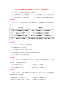 全国各地2019年中考化学真题试卷集锦 专题七 自然界的水