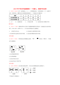 全国各地2019年中考化学真题试卷集锦 专题九 质量守恒定律