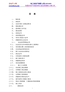 天津三源室内装修工程投标文件