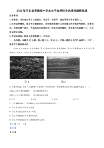 2021年1月河北省普通髙中学业水平选择性考试模拟演练地理试题解析版