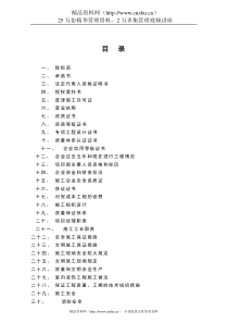 天津三源室内装修工程投标文件57