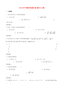 全国各地2018年中考数学真题汇编 整式(31题)