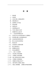 天津三源电力投标书及施工组织设计(1)