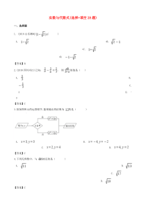 全国各地2018年中考数学真题汇编 实数与代数式(选择+填空28题)