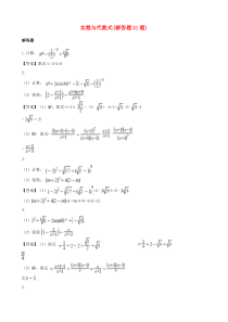 全国各地2018年中考数学真题汇编 实数与代数式(解答题21题)