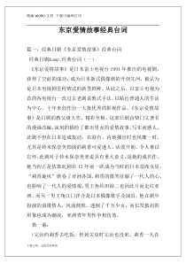 东京爱情故事经典台词