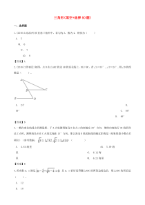 全国各地2018年中考数学真题汇编 三角形(填空+选择50题)