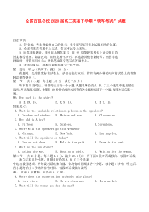 全国百强名校2020届高三英语下学期“领军考试”试题