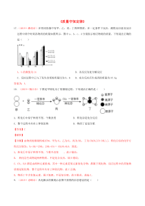 全国2019年中考化学真题汇编《质量守恒定律》专题（含解析）